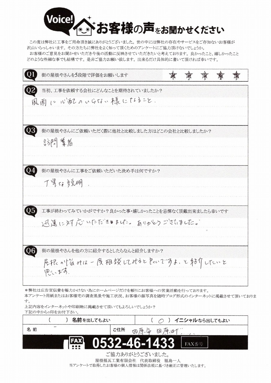 工事後お客様の声